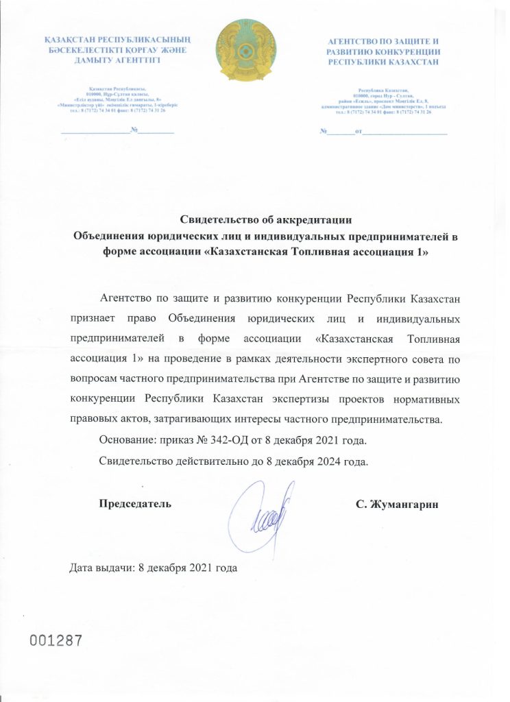 Свидетельство-об-аккредитации-АЗРК-РК
