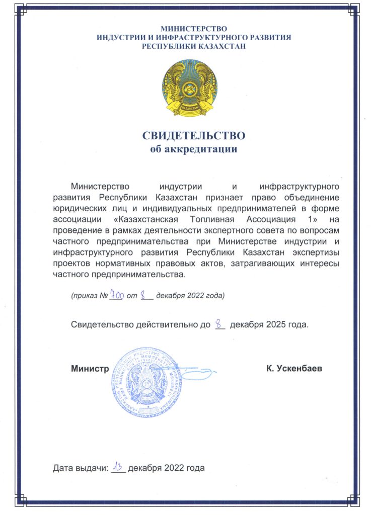 свид-аккр-МИИР-scaled