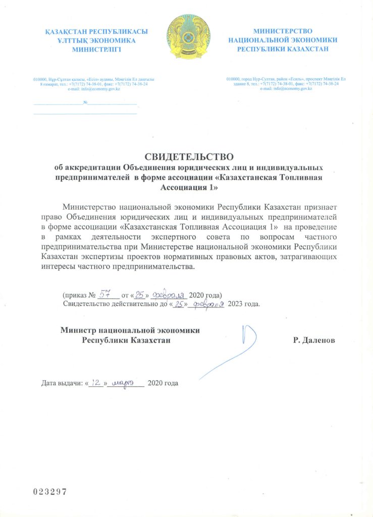 свид-аккр-МНЭ-scaled